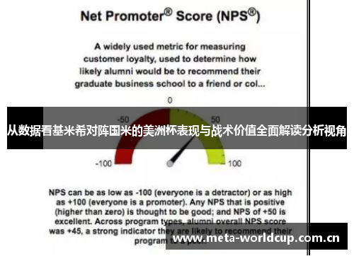 从数据看基米希对阵国米的美洲杯表现与战术价值全面解读分析视角 从数据看基米希对阵国米的美洲杯表现与战术价值全面解读分析视角