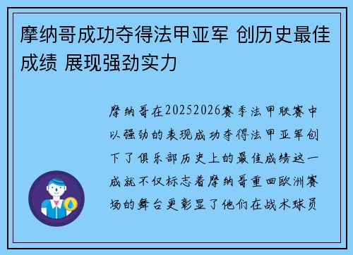 摩纳哥成功夺得法甲亚军 创历史最佳成绩 展现强劲实力