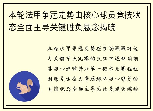 本轮法甲争冠走势由核心球员竞技状态全面主导关键胜负悬念揭晓