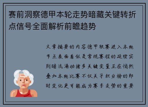 赛前洞察德甲本轮走势暗藏关键转折点信号全面解析前瞻趋势 赛前洞察德甲本轮走势暗藏关键转折点信号全面解析前瞻趋势