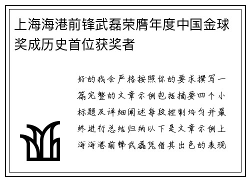 上海海港前锋武磊荣膺年度中国金球奖成历史首位获奖者