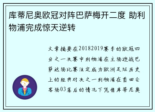 库蒂尼奥欧冠对阵巴萨梅开二度 助利物浦完成惊天逆转