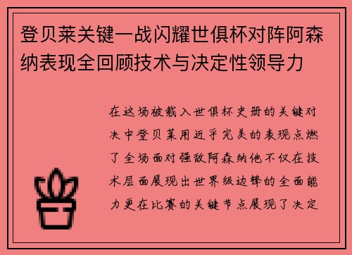 登贝莱关键一战闪耀世俱杯对阵阿森纳表现全回顾技术与决定性领导力
